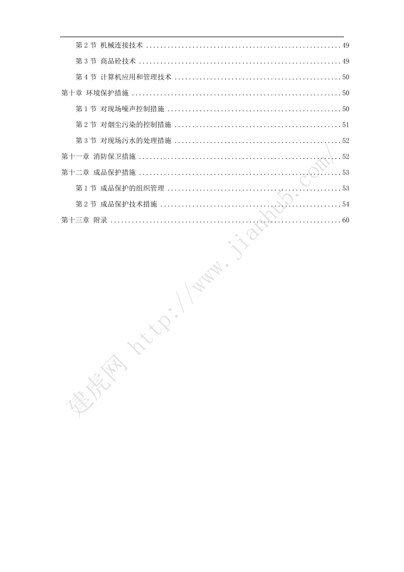 某大型会展中心施工组织设计方案.doc_第2页