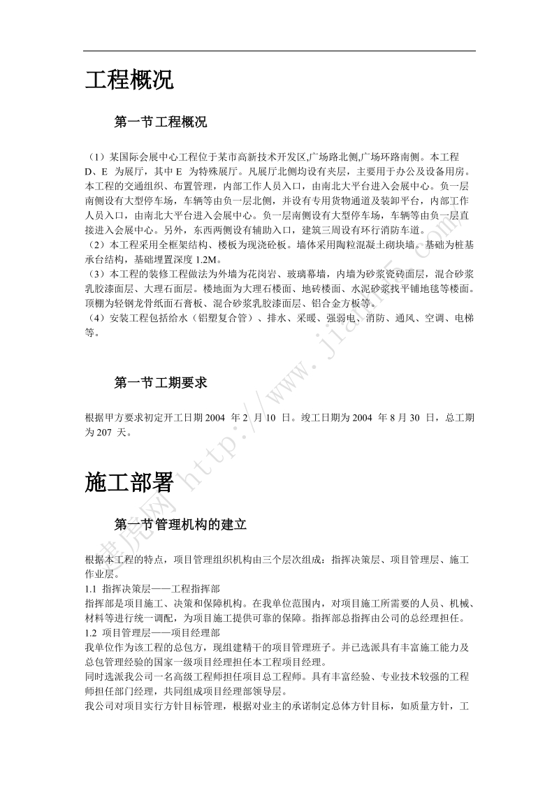 某大型会展中心施工组织设计方案.doc_第3页