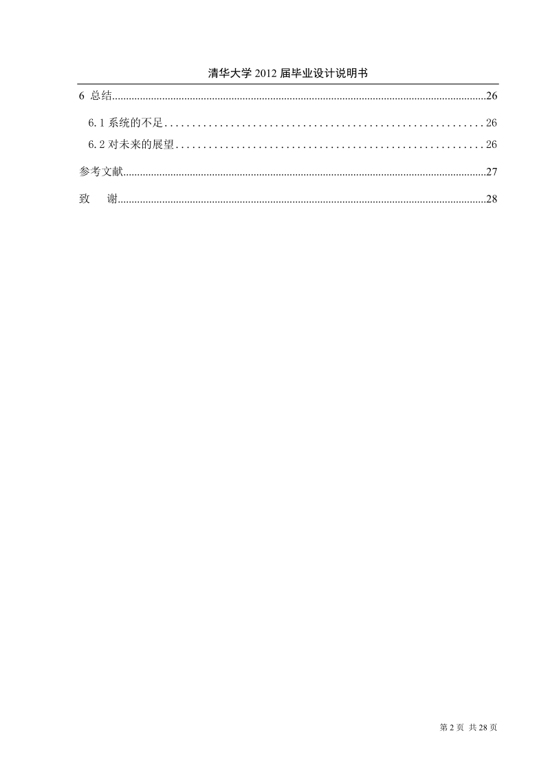 用于lcos显示系统的偏振分光器件仿真设计.doc_第2页