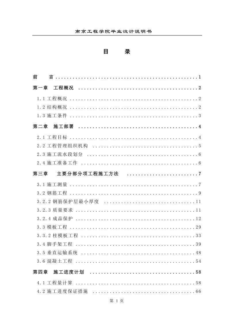 武汉市江汉区红光小学施工设计毕业设计.doc_第1页