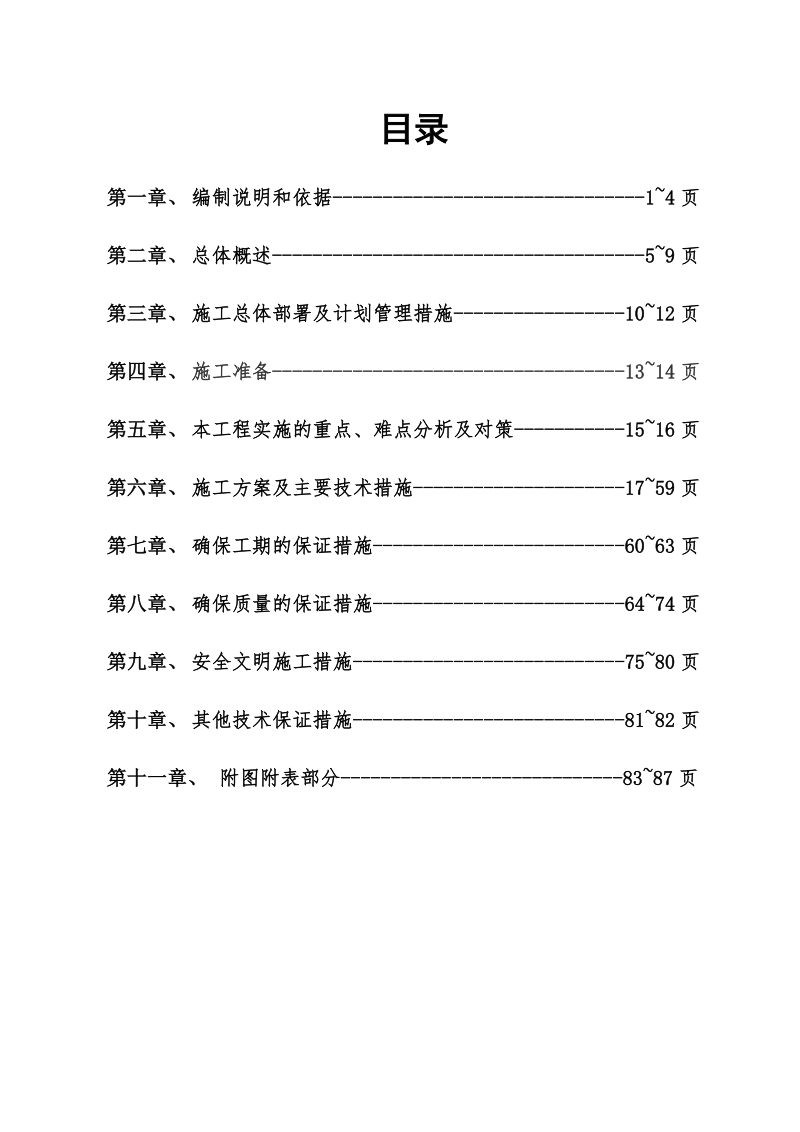 污水配套管网工程专项施工方案.doc_第2页