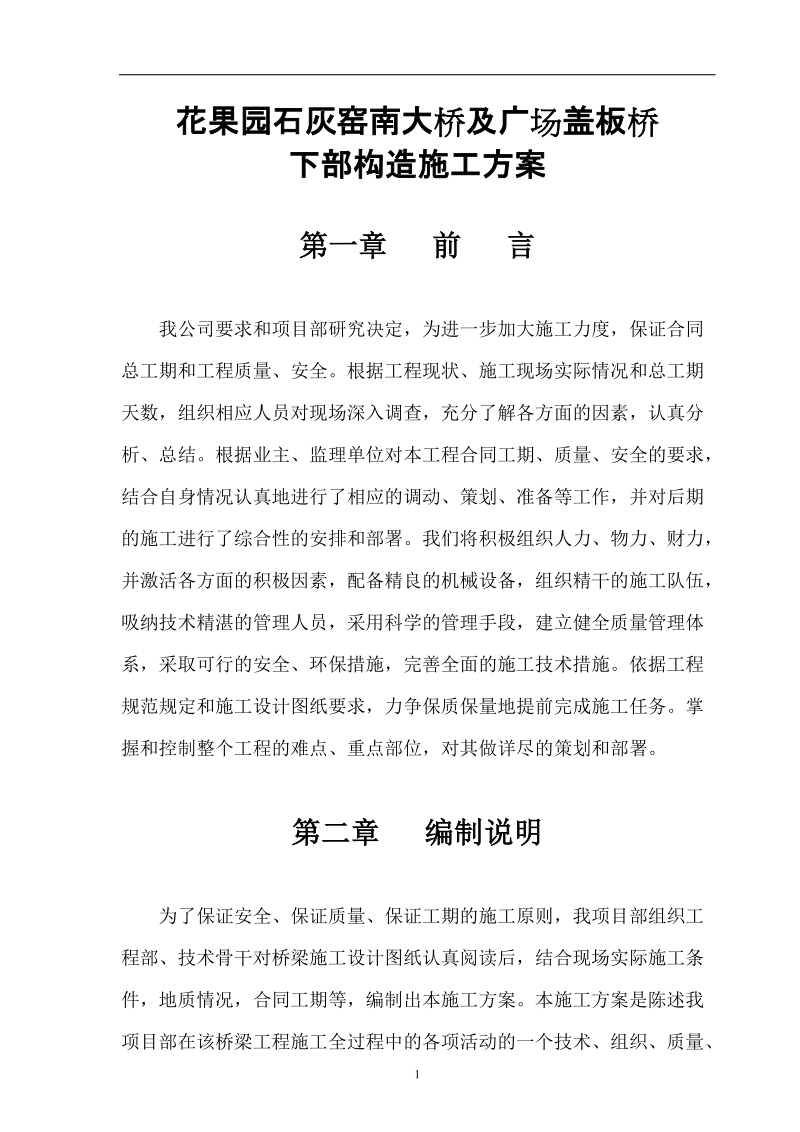 桥梁下部构造施工方案.doc_第3页