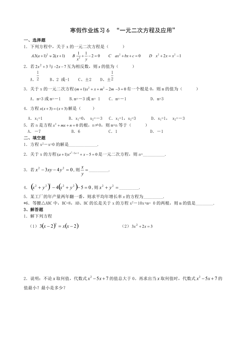 江苏省南京三中2013届九年级寒假作业数学试题6.doc_第1页