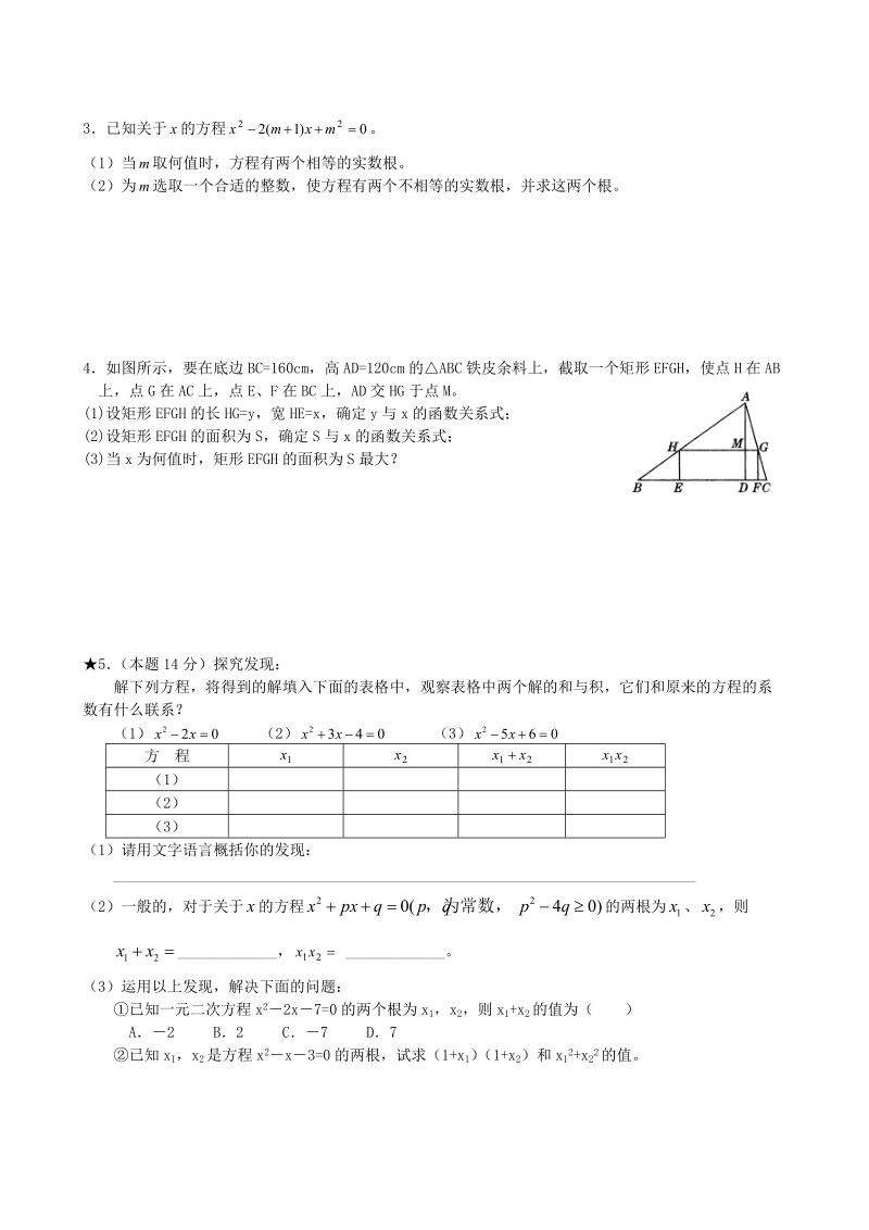 江苏省南京三中2013届九年级寒假作业数学试题6.doc_第2页