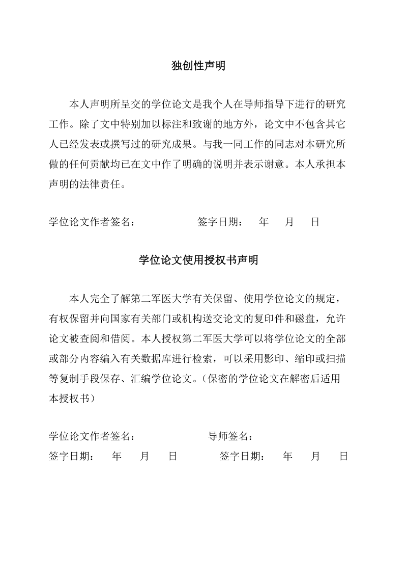 硕士学位论文_hiv-1_tat38-61(51n55n)碱性区突变体库的构建及亲和筛选.doc_第2页