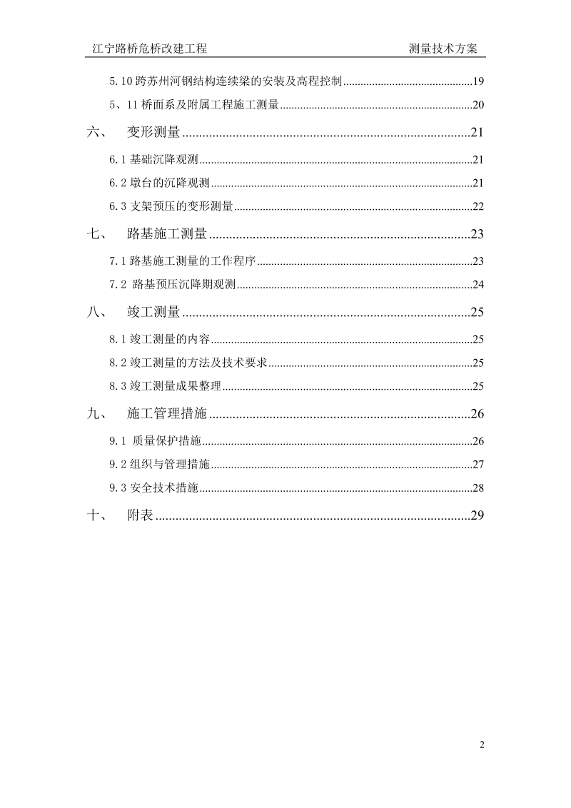 江宁路桥危桥改建工程测量方案.docx_第3页