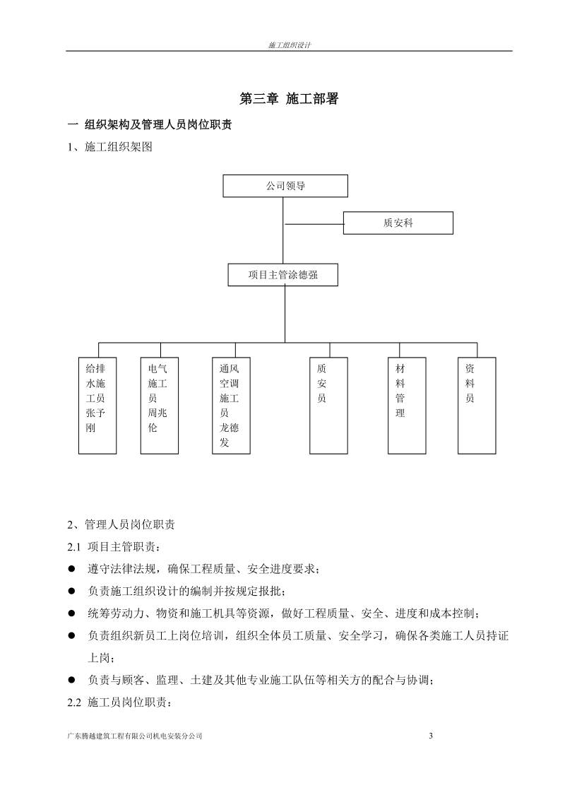 清远__施工组织设计.doc_第3页