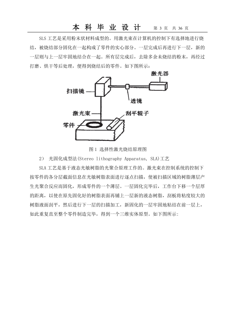 立式加工中心x、y方向进给系统以及床身的设计毕业设计正文.doc_第3页