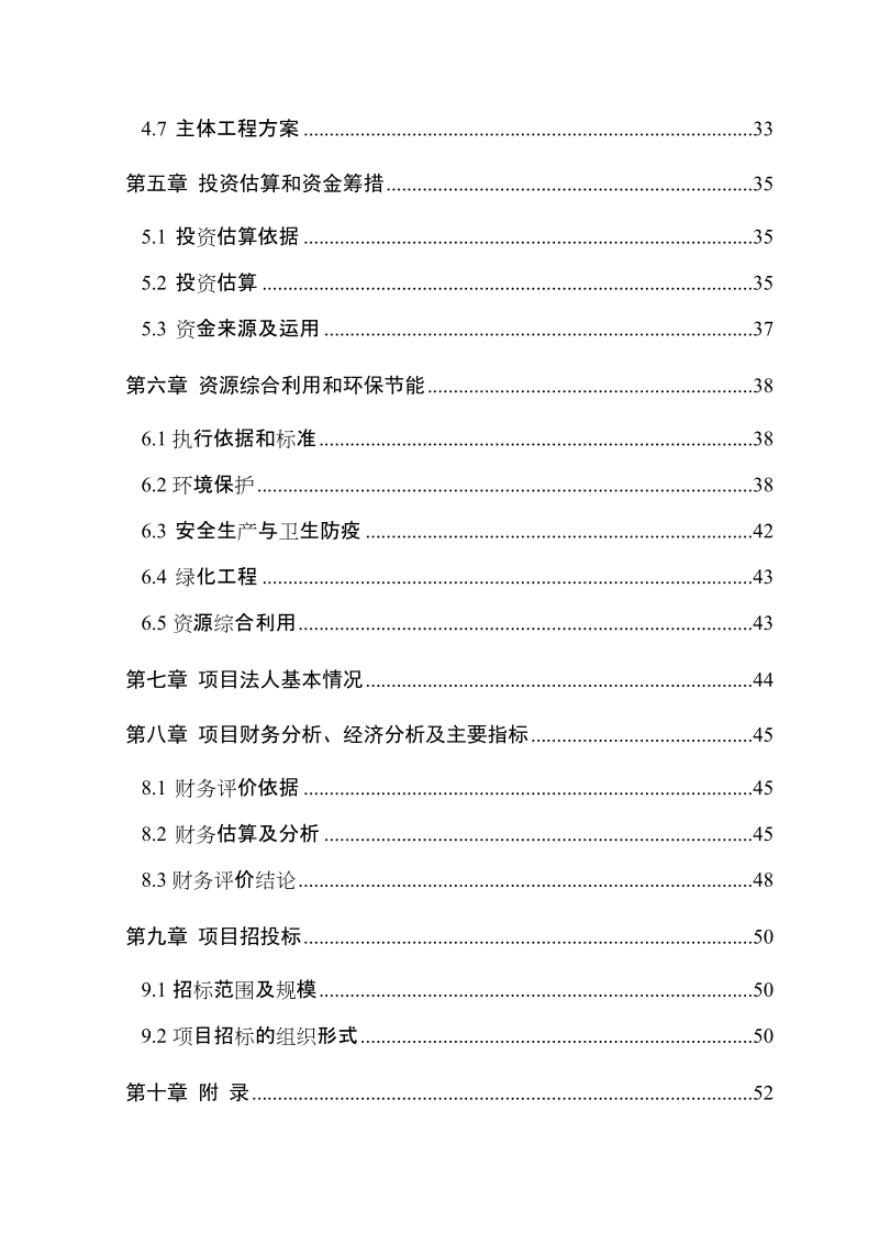 獭兔深加工项目资金申请报告.doc_第3页