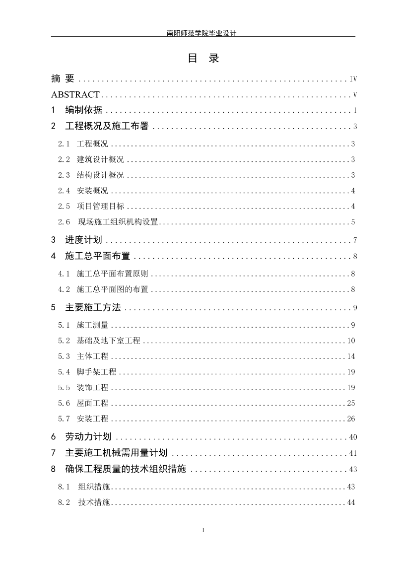 某商住楼施工组织设计.doc_第1页