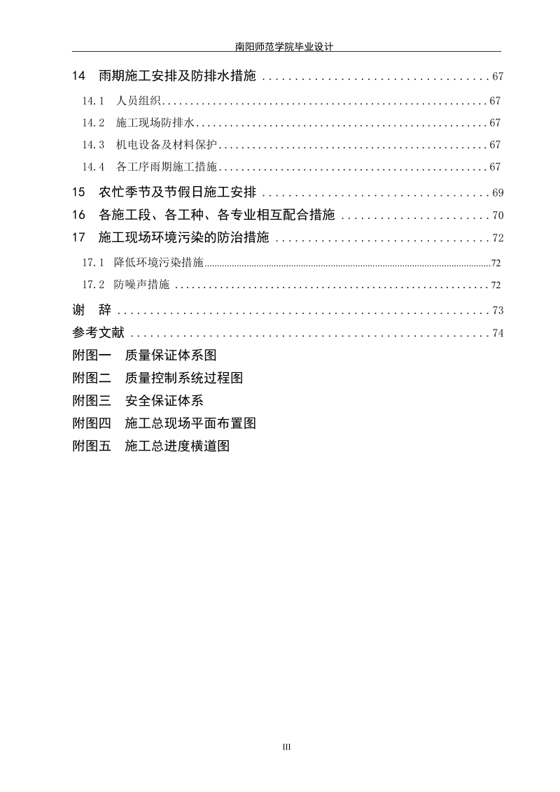 某商住楼施工组织设计.doc_第3页