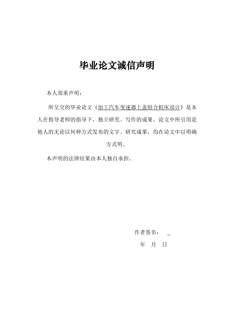 汽车变速器上盖组合机床设计_毕业论文.doc_第2页