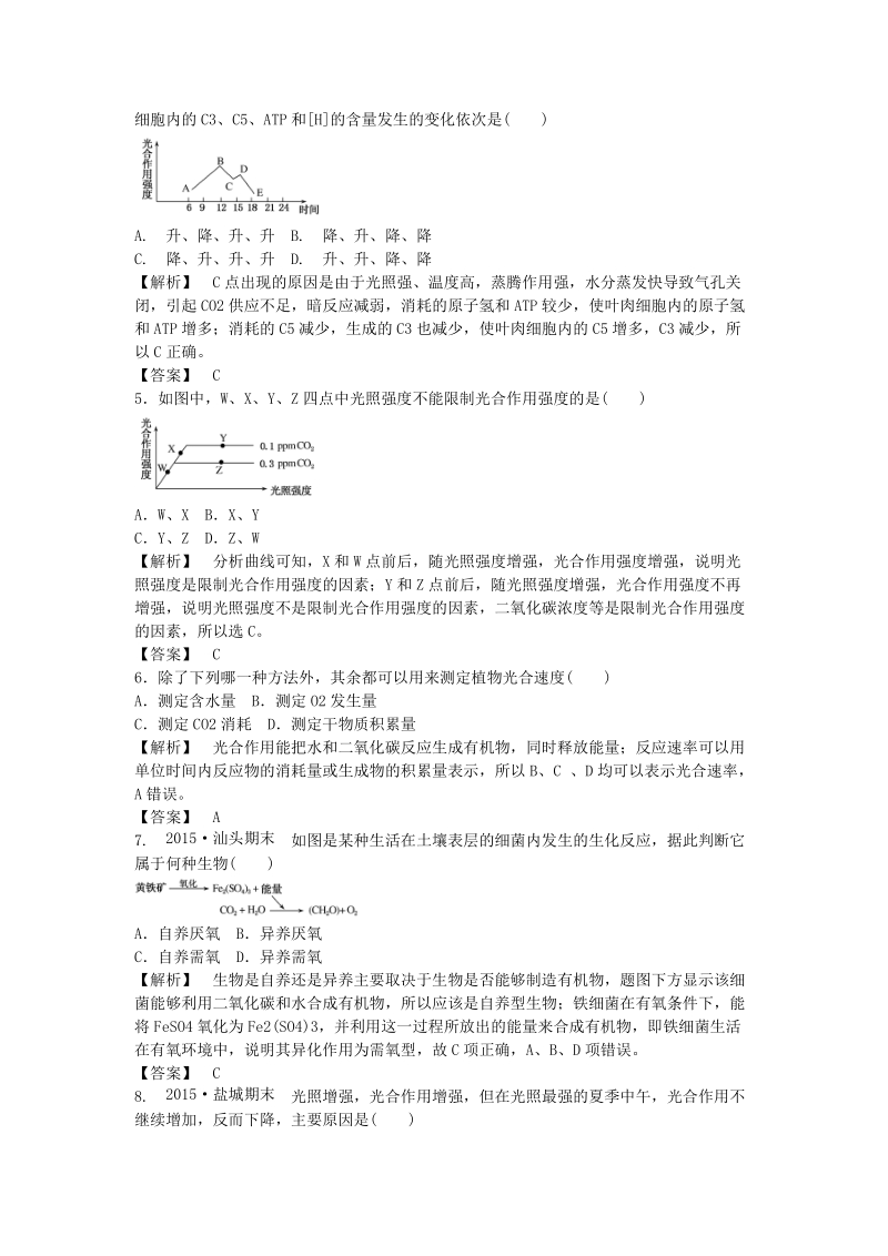 2015-2016高中生物 5.4.2能量之源-光与光合作用课后作业 新人教版必修1.DOC_第2页