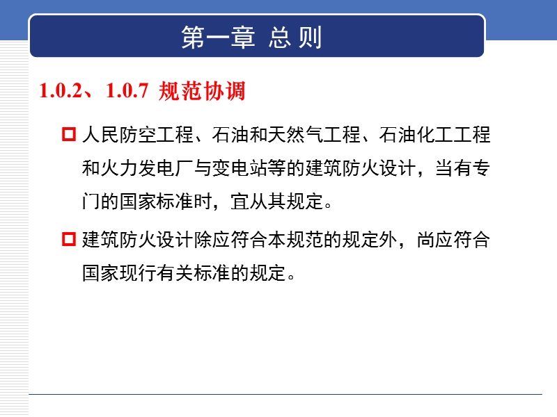 《建筑设计防火规范》常见问题释疑 PPT.ppt_第3页