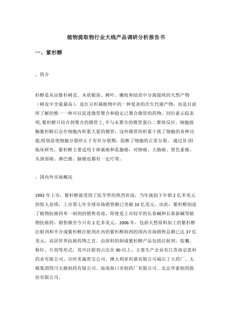 植物提取物行业大线产品调研分析报告书.docx_第1页