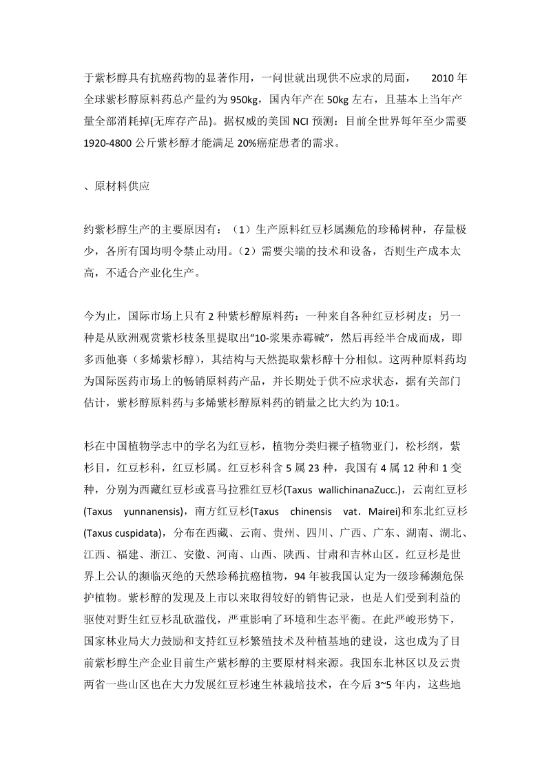 植物提取物行业大线产品调研分析报告书.docx_第2页