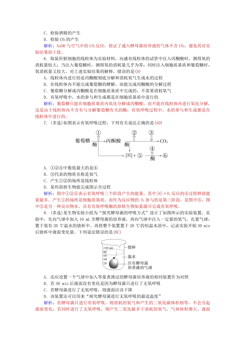 2015-2016学年高一生物知能提升训练：5.3.1《ATP的主要来源-细胞呼吸》（新人教版必修1）   Word版含解析.pdf_第2页