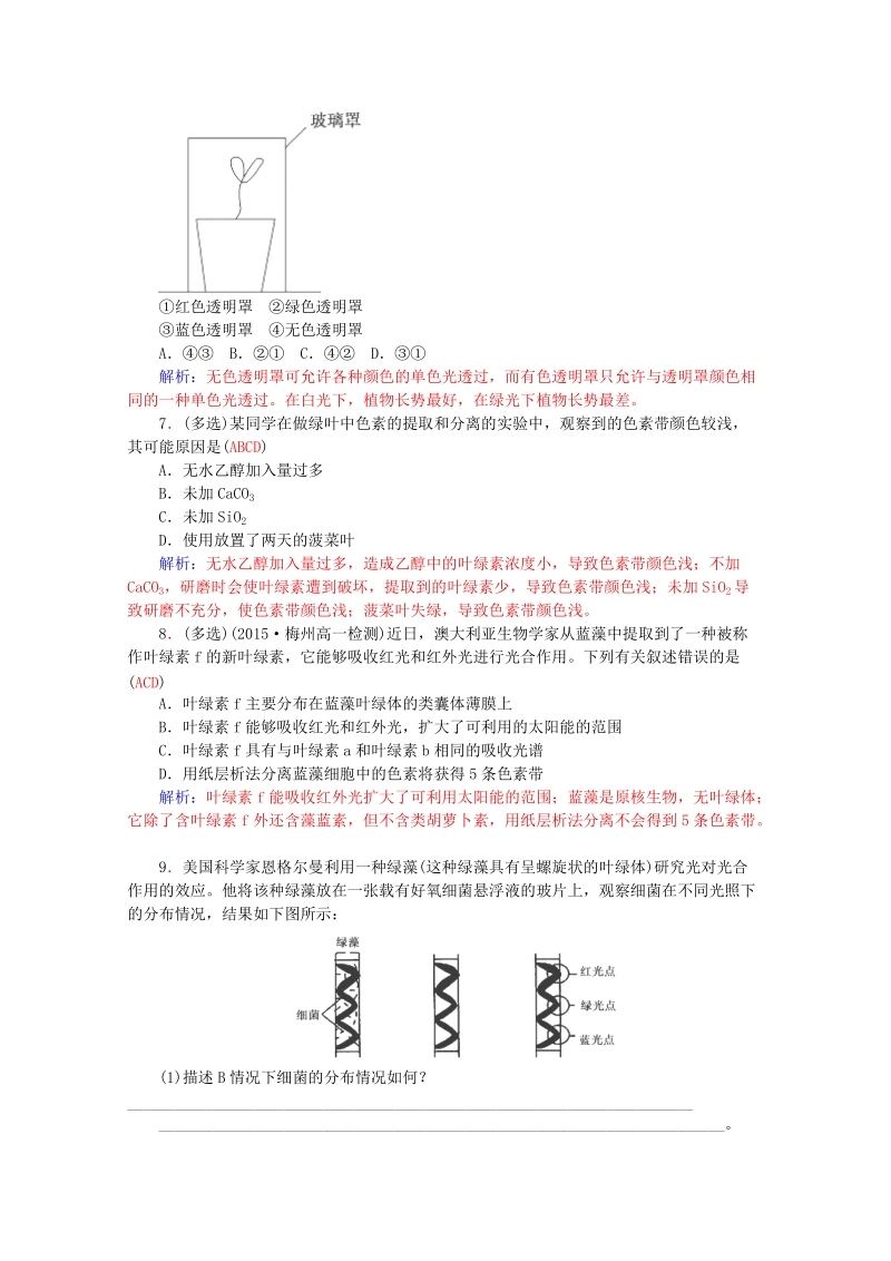 2015-2016学年高一生物知能提升训练：5.4.1《能量之源-光与光合作用》（新人教版必修1）   Word版含解析.doc_第2页