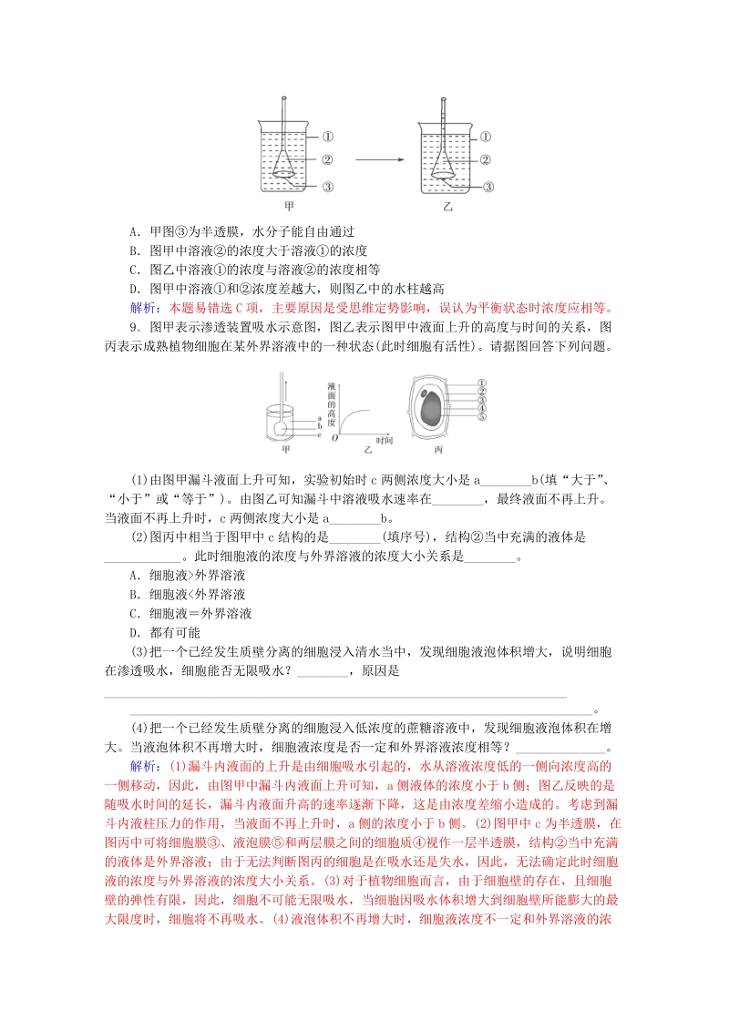 2015-2016学年高一生物知能提升训练：4.1《物质跨膜运输的实例》（新人教版必修1）   Word版含解析.doc_第3页