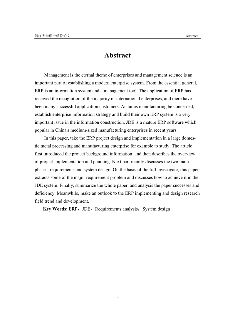 精艺金属加工制造业erp的设计与实施硕士学位论文.doc_第3页