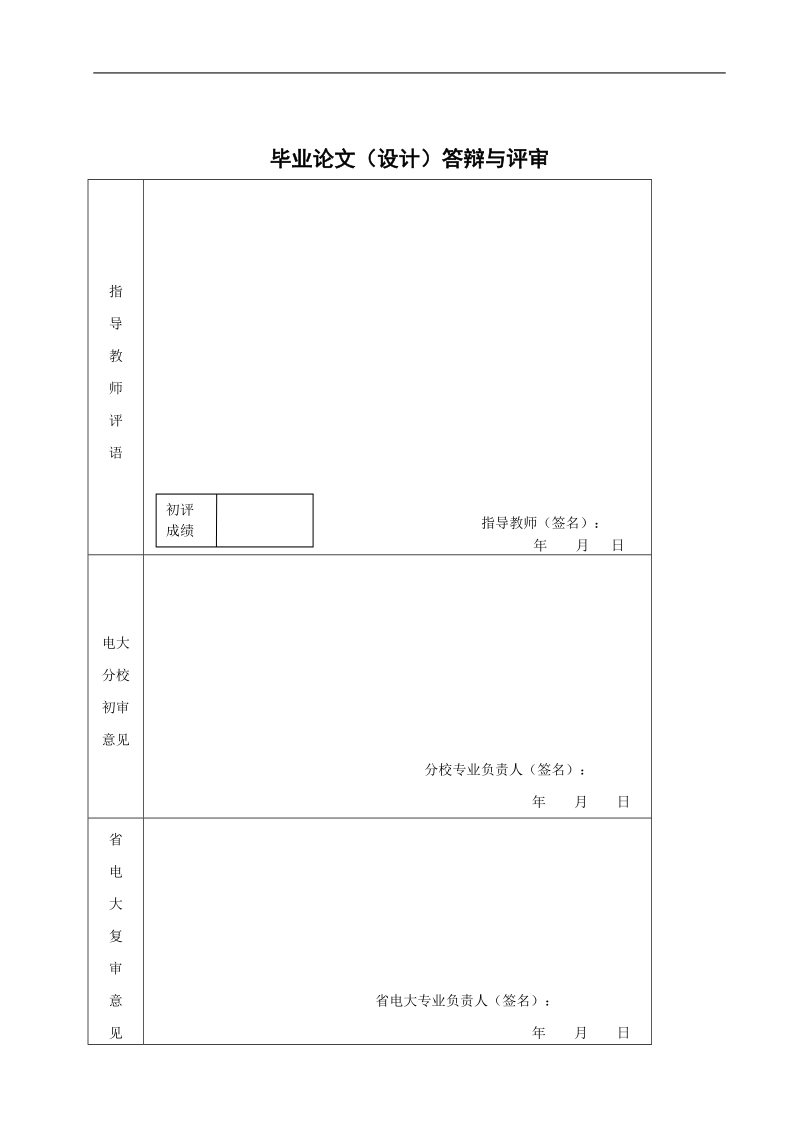 深圳宝利欣有限公司办公楼土木工程本科毕业论文.doc_第2页