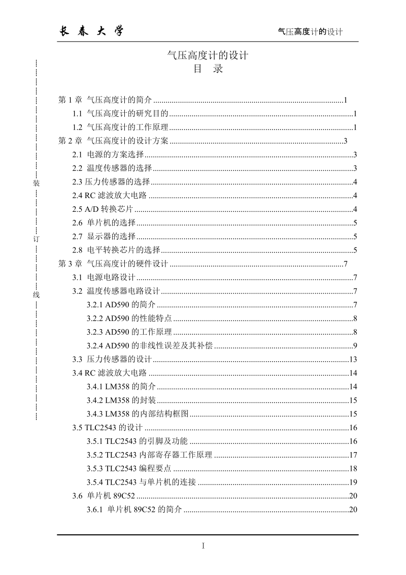 气压高度计的设计毕业论文.doc_第1页