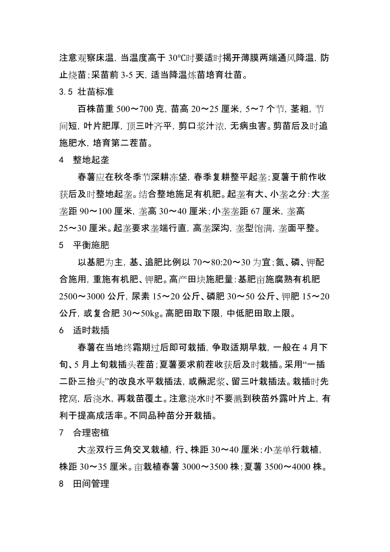 紫甘薯无公害高产栽培技术论文.doc_第3页