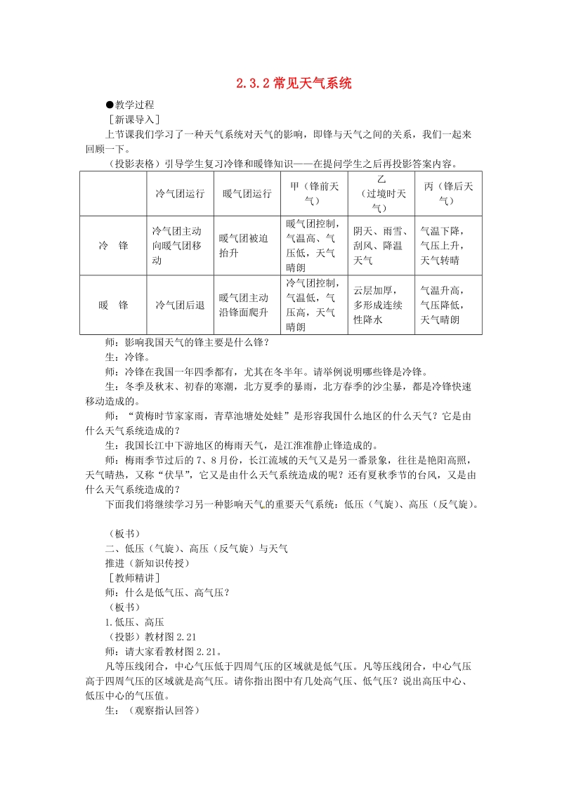 2015-2016学年高中地理 2.3.2常见天气系统教案 必修1.doc_第1页