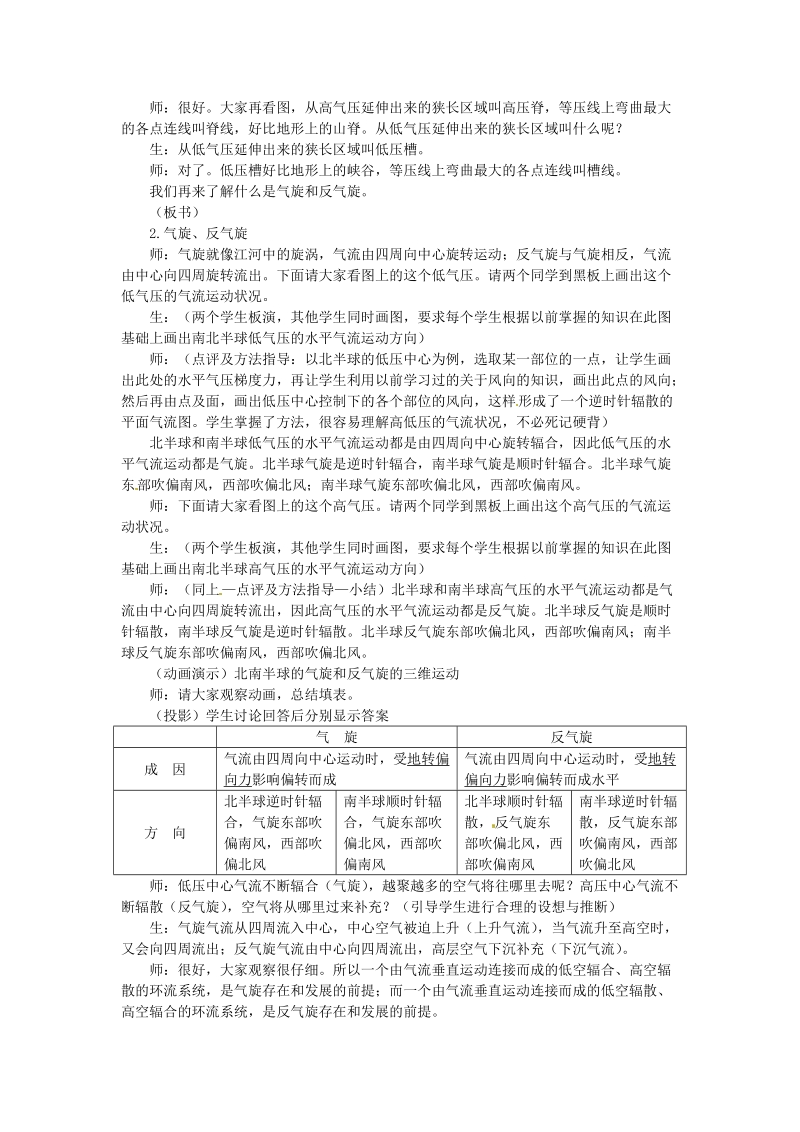 2015-2016学年高中地理 2.3.2常见天气系统教案 必修1.doc_第2页