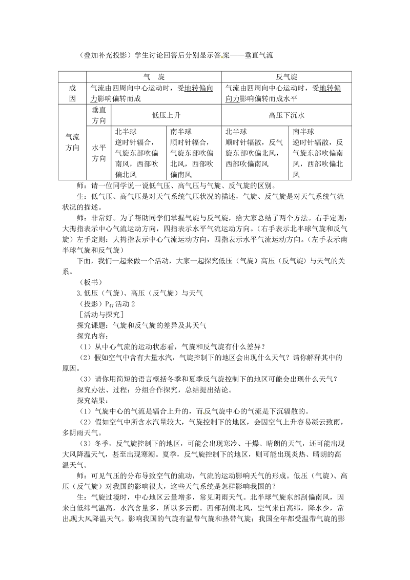 2015-2016学年高中地理 2.3.2常见天气系统教案 必修1.doc_第3页