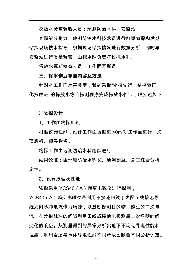 煤矿水仓探放水设计_毕业设计论文.doc_第2页