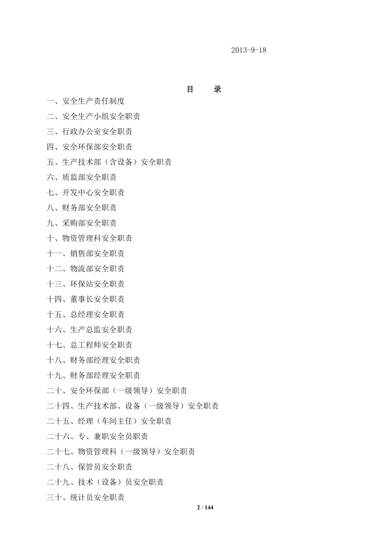 温州中科新能源科技公司安全生产标准化管理制度.doc_第3页