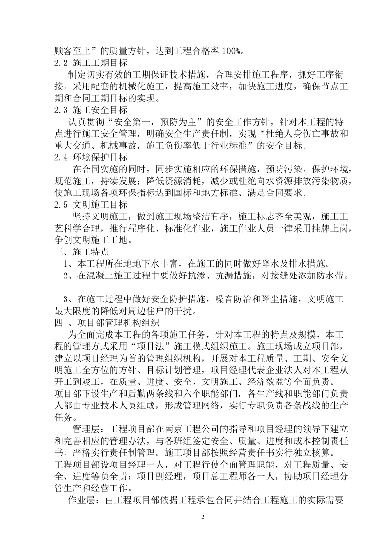 纯氧曝气池施工组织设计.doc_第2页