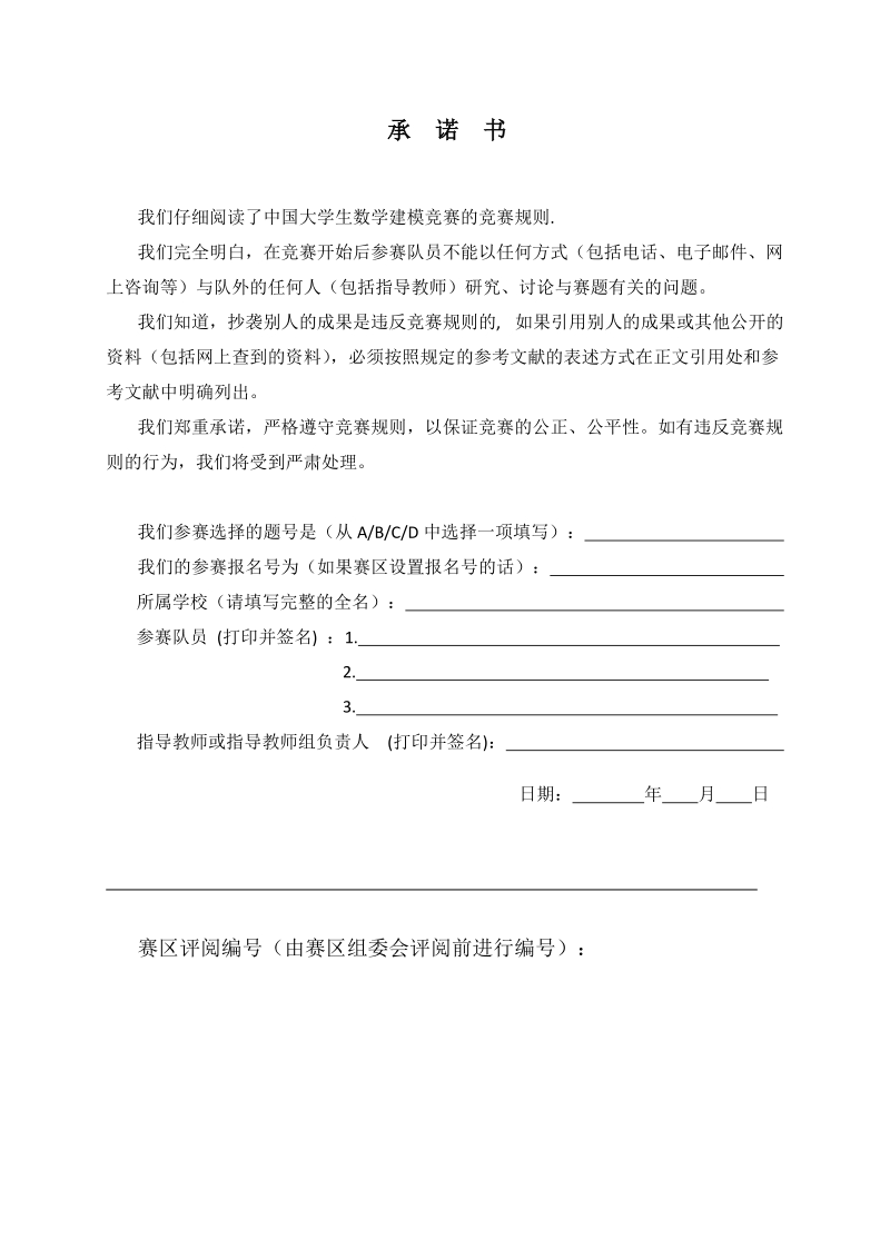 碳排放约束下的江苏省煤炭消费量预测_大学生数学建模竞赛.doc_第1页