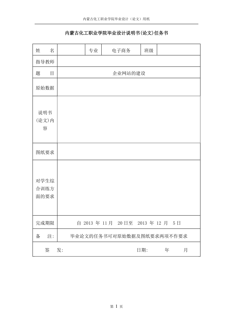 电子商务网站设计与实现毕业论文.doc_第1页