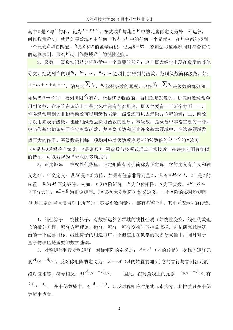 矩阵函数以及应用毕业设计.doc_第3页