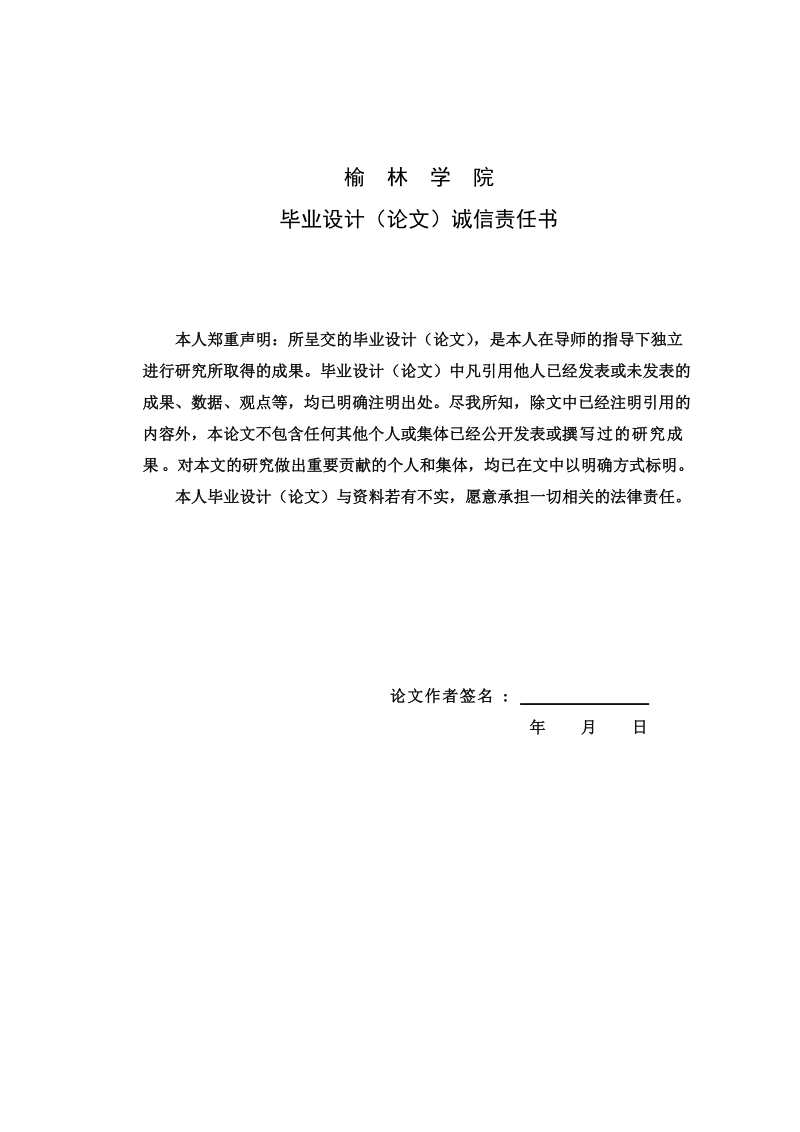 渭南罐区100000立方米原油储罐设计_毕业设计.doc_第3页