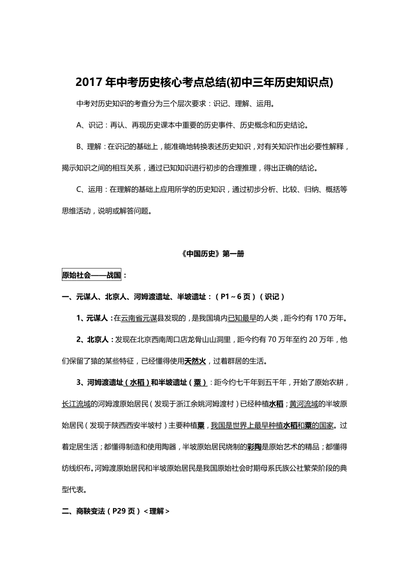 中考历史知识点梳理手册.pdf_第1页