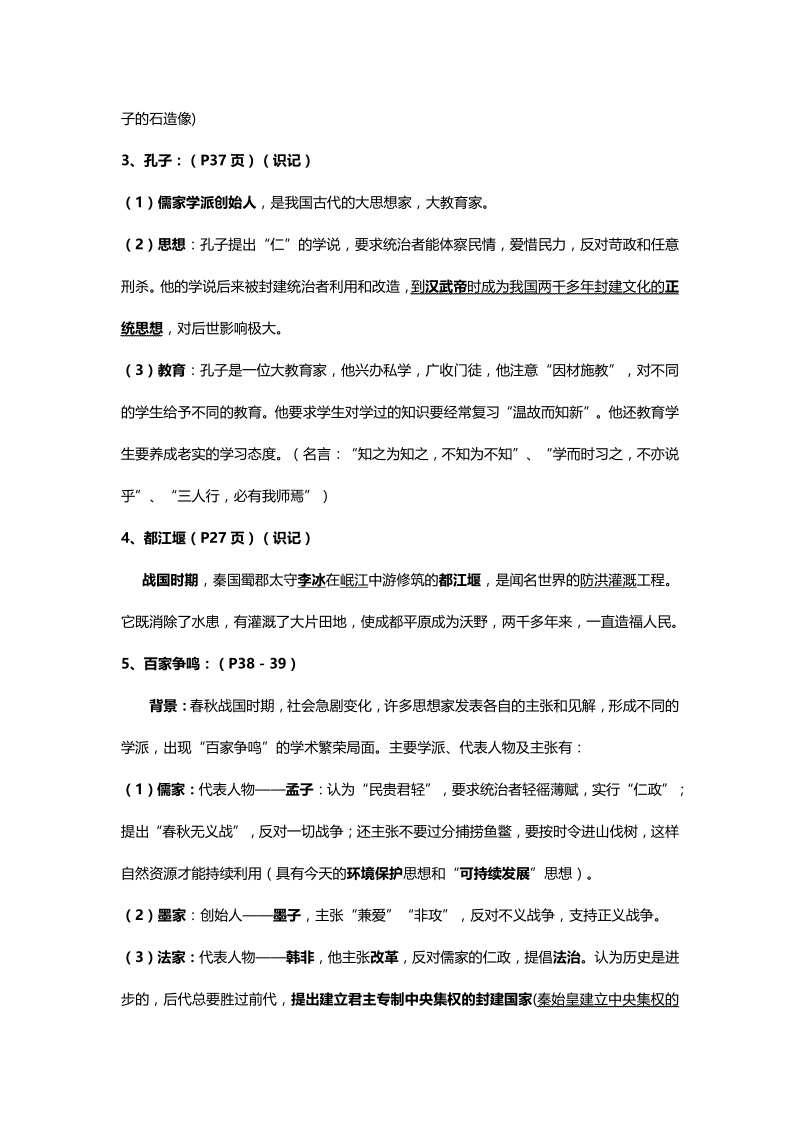 中考历史知识点梳理手册.pdf_第3页