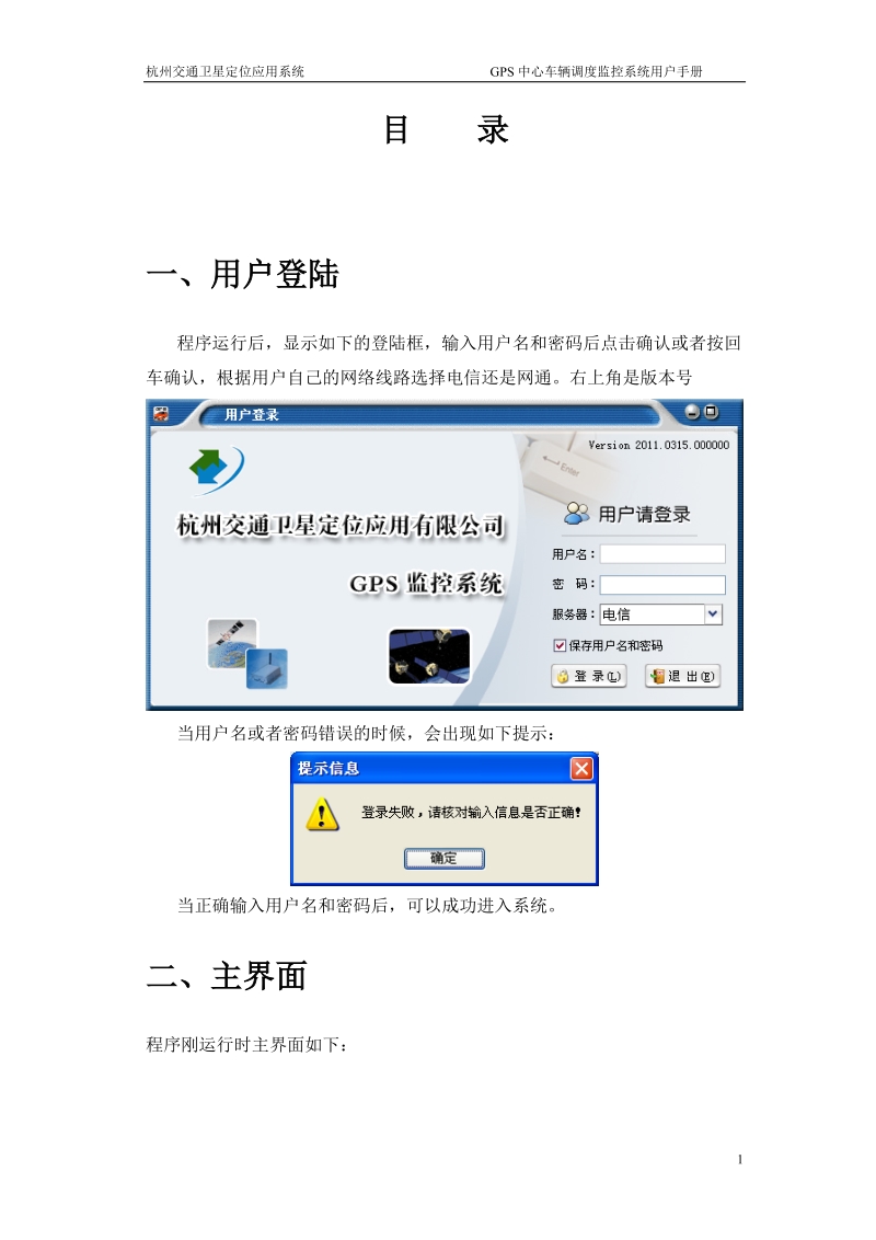 杭州交通卫星定位应用系统用户手册.doc_第2页