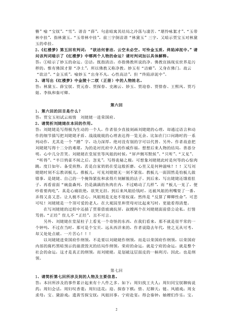 精读红楼梦习题及答案.doc_第2页