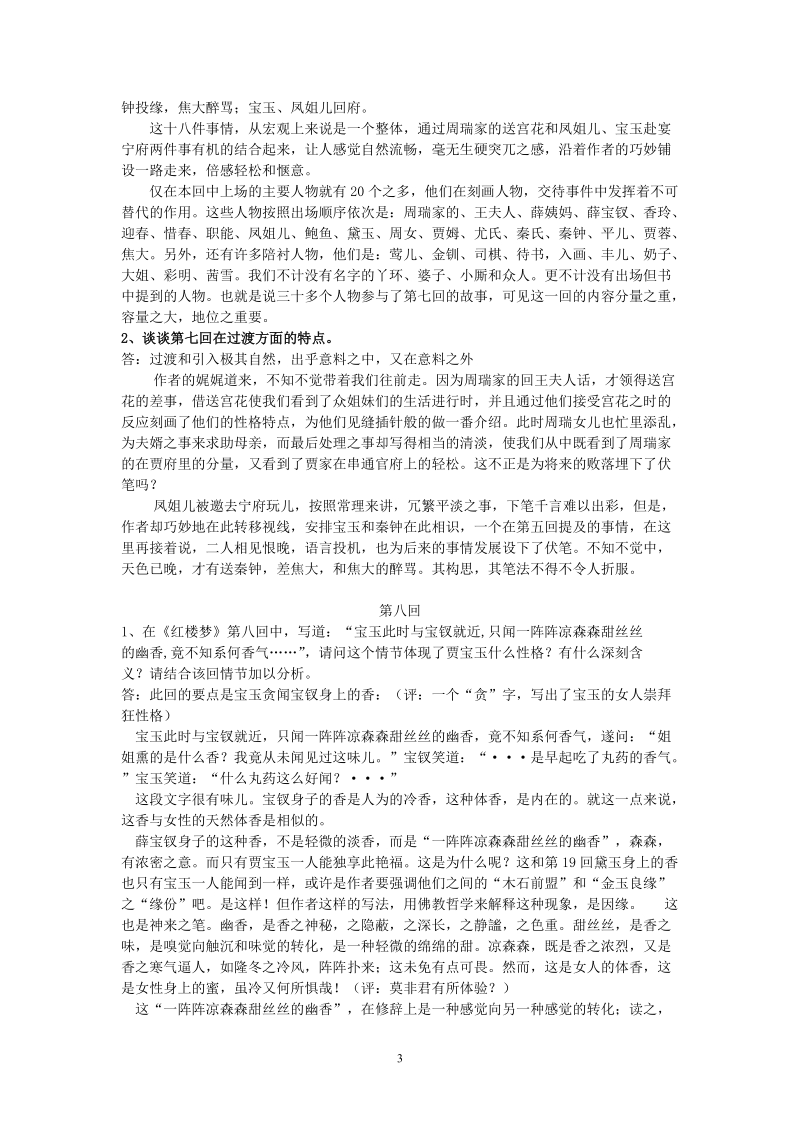 精读红楼梦习题及答案.doc_第3页