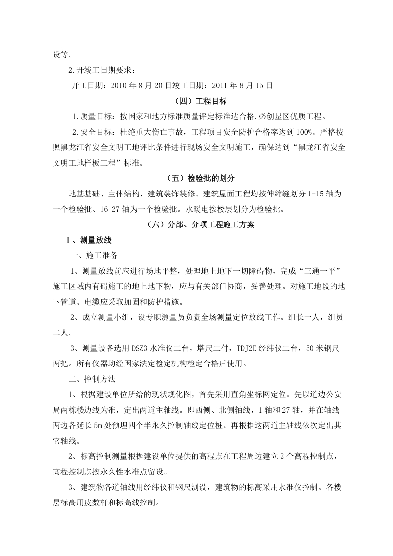 梧桐河农场中学教学综合楼工程施工组织设计.doc_第2页