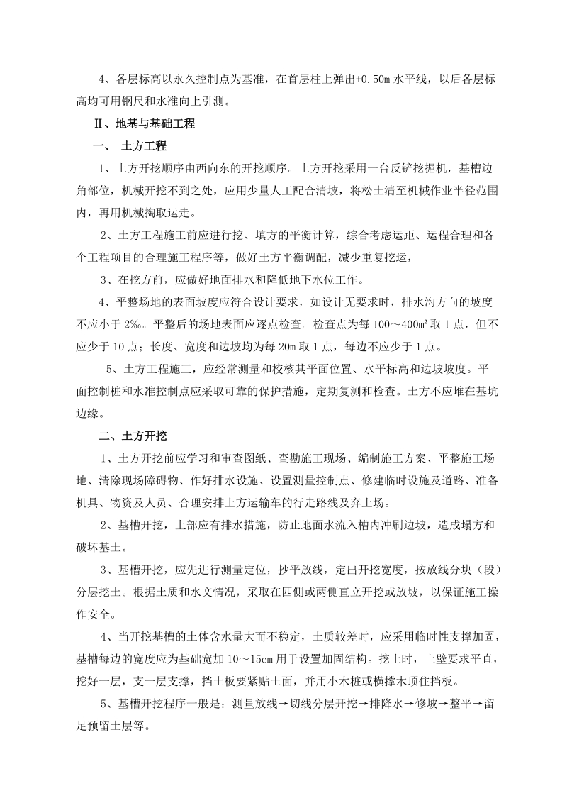 梧桐河农场中学教学综合楼工程施工组织设计.doc_第3页