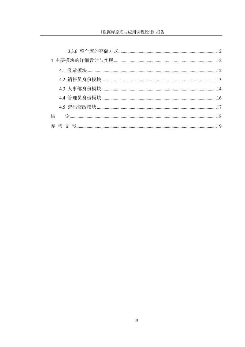 电脑销售系统课程设计_sql课程设计.doc_第3页