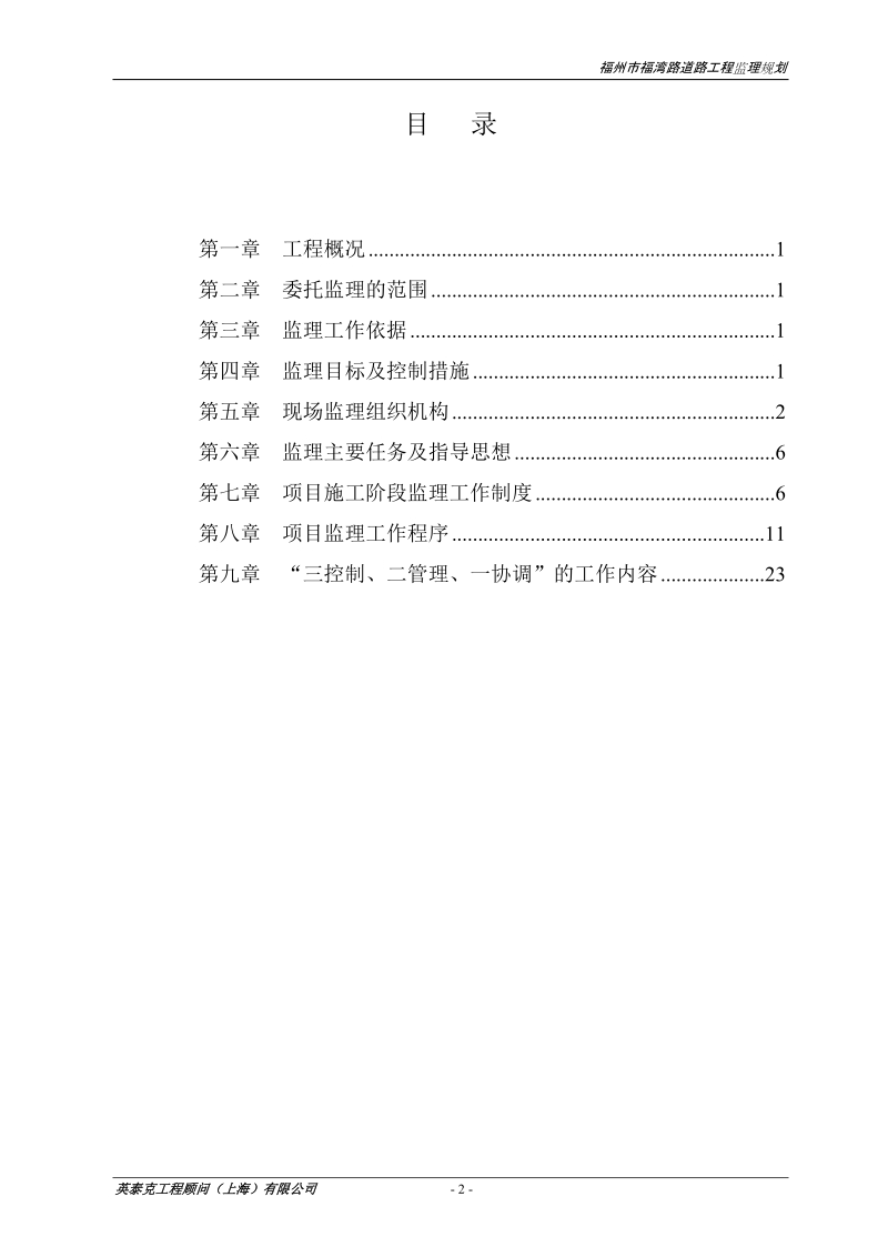 福湾路道路工程监理规划.doc_第2页