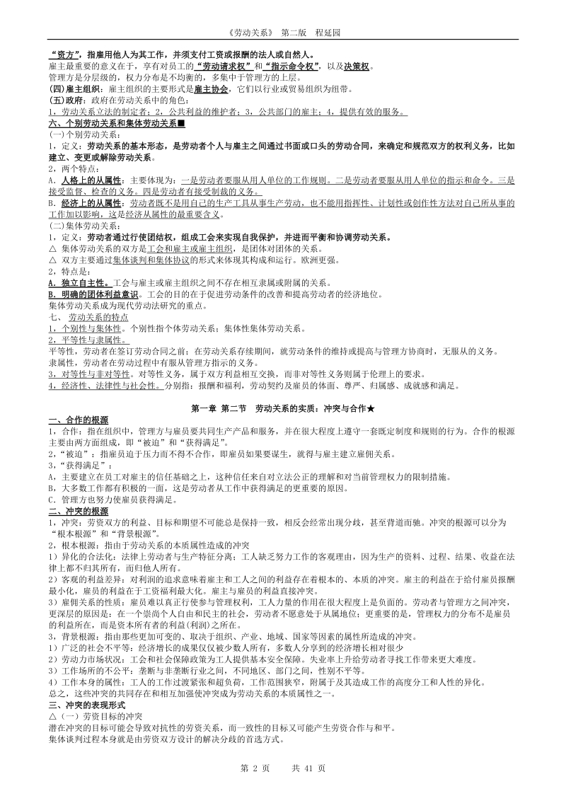 《劳动关系》程延园第二版复习资料(16章齐全).doc_第2页