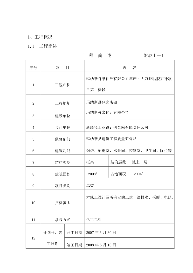 环保局装修改造工程3.doc_第2页