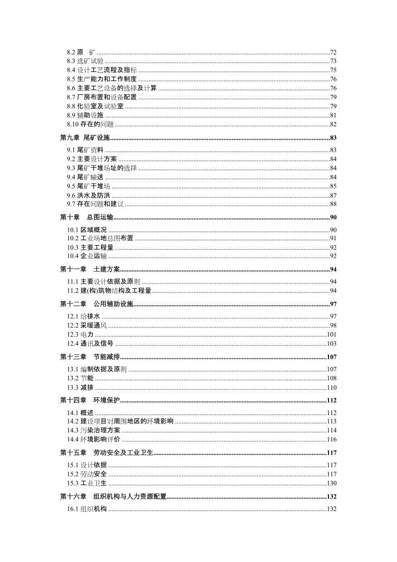 某铅锌矿年产30万吨采选可行性研究报告.doc_第2页