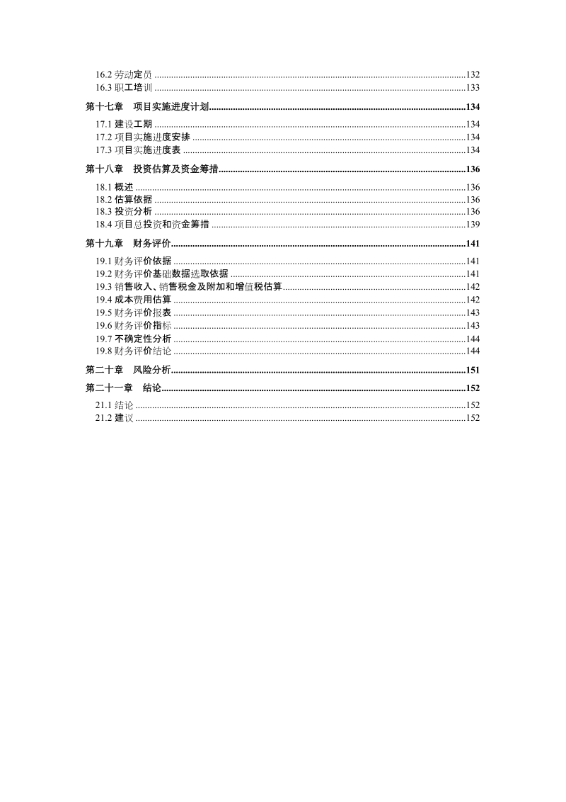 某铅锌矿年产30万吨采选可行性研究报告.doc_第3页